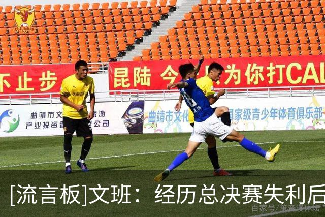 [流言板]文班：经历总决赛失利后，MVP虽是目标却仍非当下最优先事项